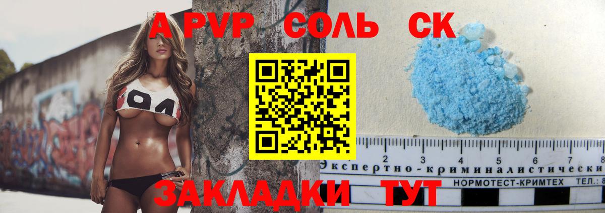 Альфа ПВП мука Вольск