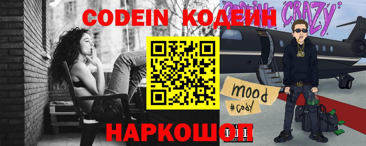 Вольск  Кодеиновый сироп Lean Purple Drank  Вход с VPN 