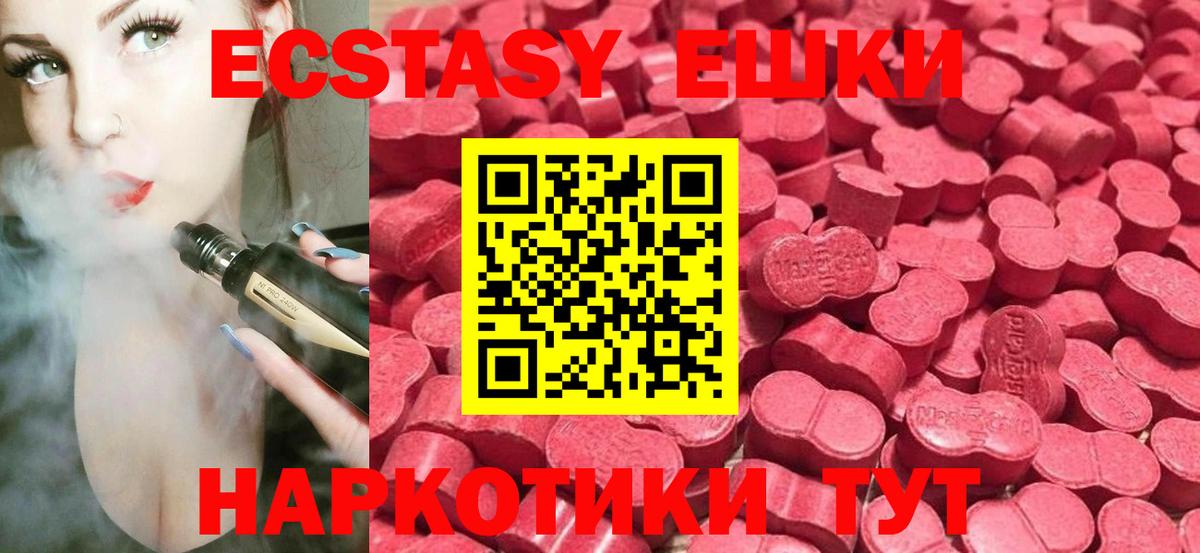 Ecstasy 250 мг Вольск