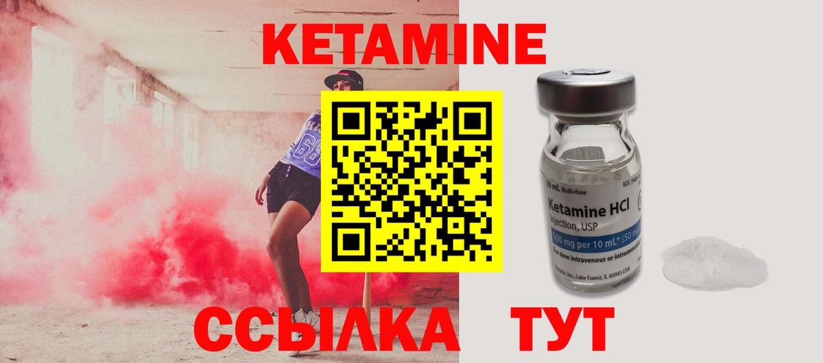 КЕТАМИН VHQ Вольск