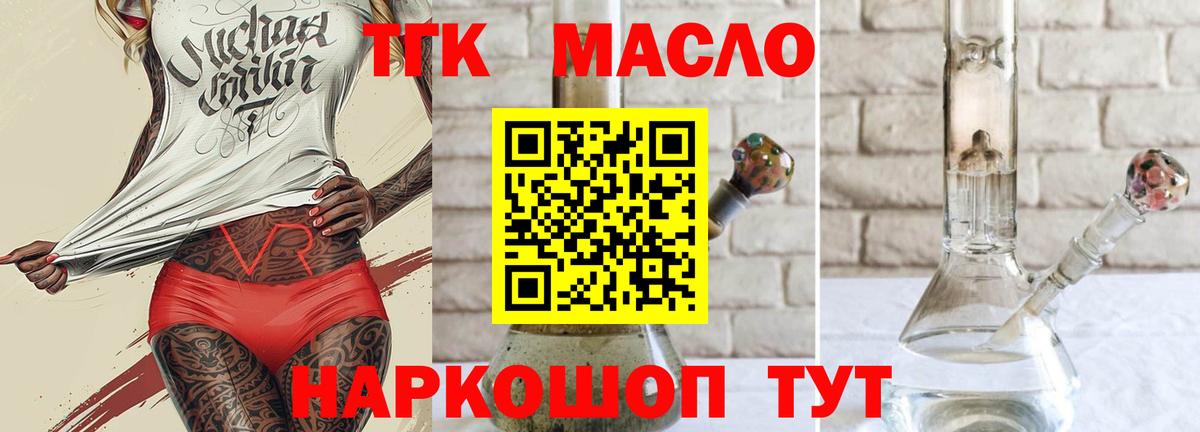 Дистиллят ТГК THC oil Вольск