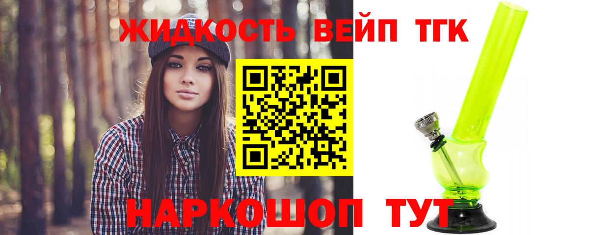 ТГК жижа  ТГК THC oil  Вольск  Вход с VPN 